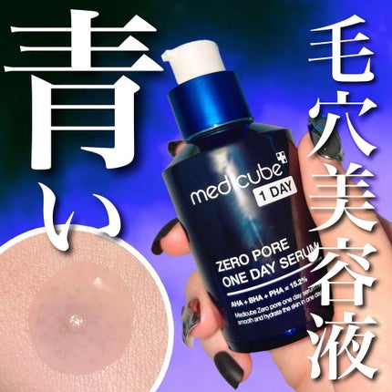 ゼロ毛穴1DAYセラム/MEDICUBE/美容液を使ったクチコミ(1枚目)