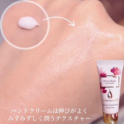 チョコレートコスモス オードパルファン/Flora Notis JILL STUART/香水(レディース)を使ったクチコミ(5枚目)