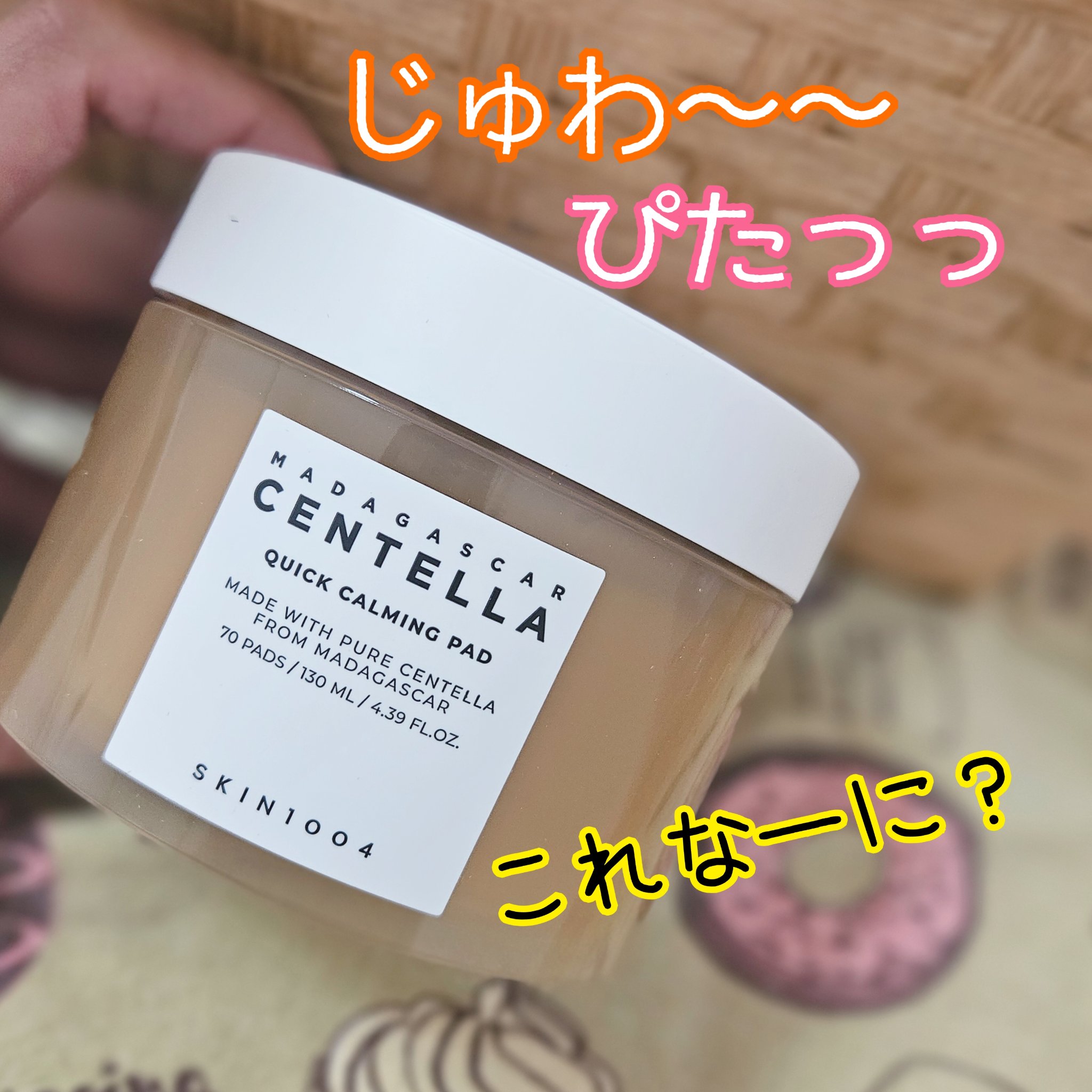 センテラ クイックカーミングパッド/SKIN1004/トナーパッドを使ったクチコミ（1枚目）