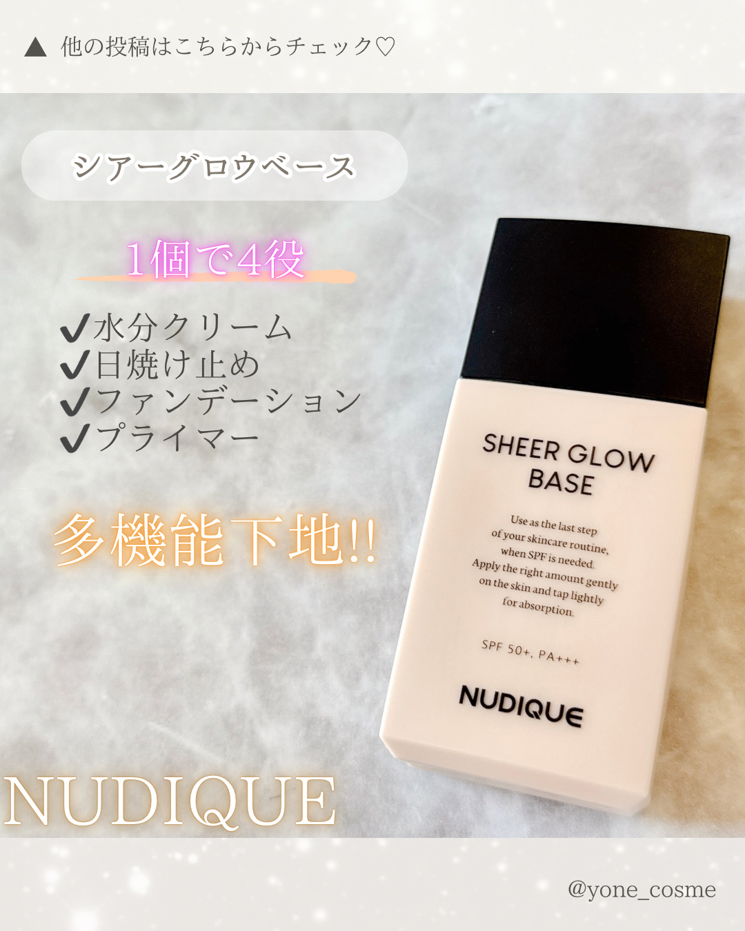 シアーグローベース/NUDIQUE/化粧下地を使ったクチコミ（2枚目）