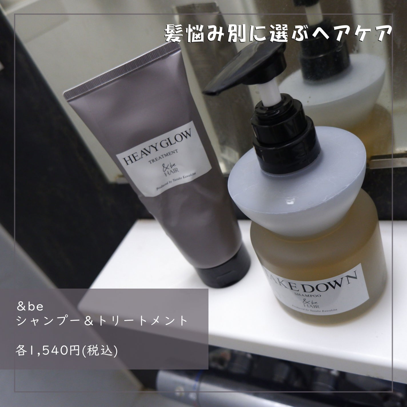 &be テイクダウンシャンプー/&be HAIR/市販シャンプーを使ったクチコミ(1枚目)