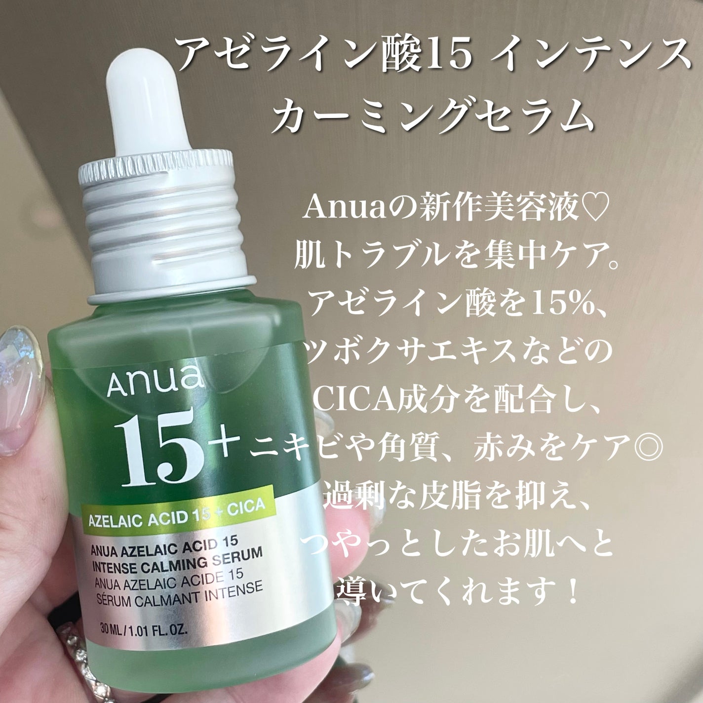 アゼライン酸15 インテンスカーミングセラム/Anua/美容液を使ったクチコミ(2枚目)
