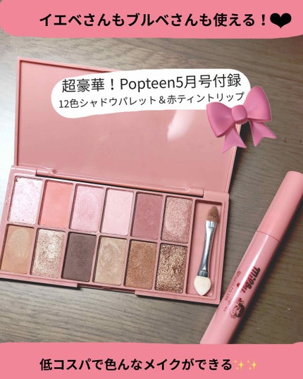 Popteen 2020年5月号/Popteen /雑誌を使ったクチコミ(1枚目)