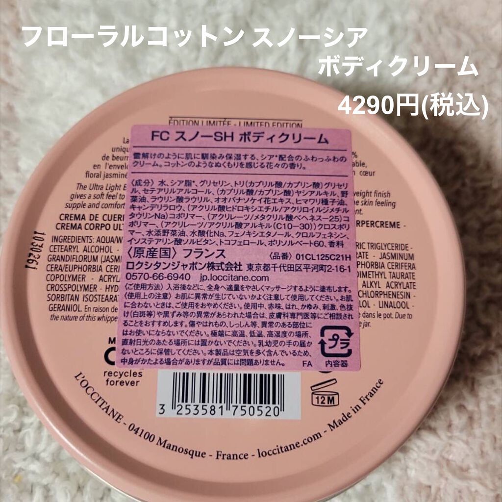 フローラルコットンシアボディクリーム/L'OCCITANE/ボディクリームを使ったクチコミ(3枚目)