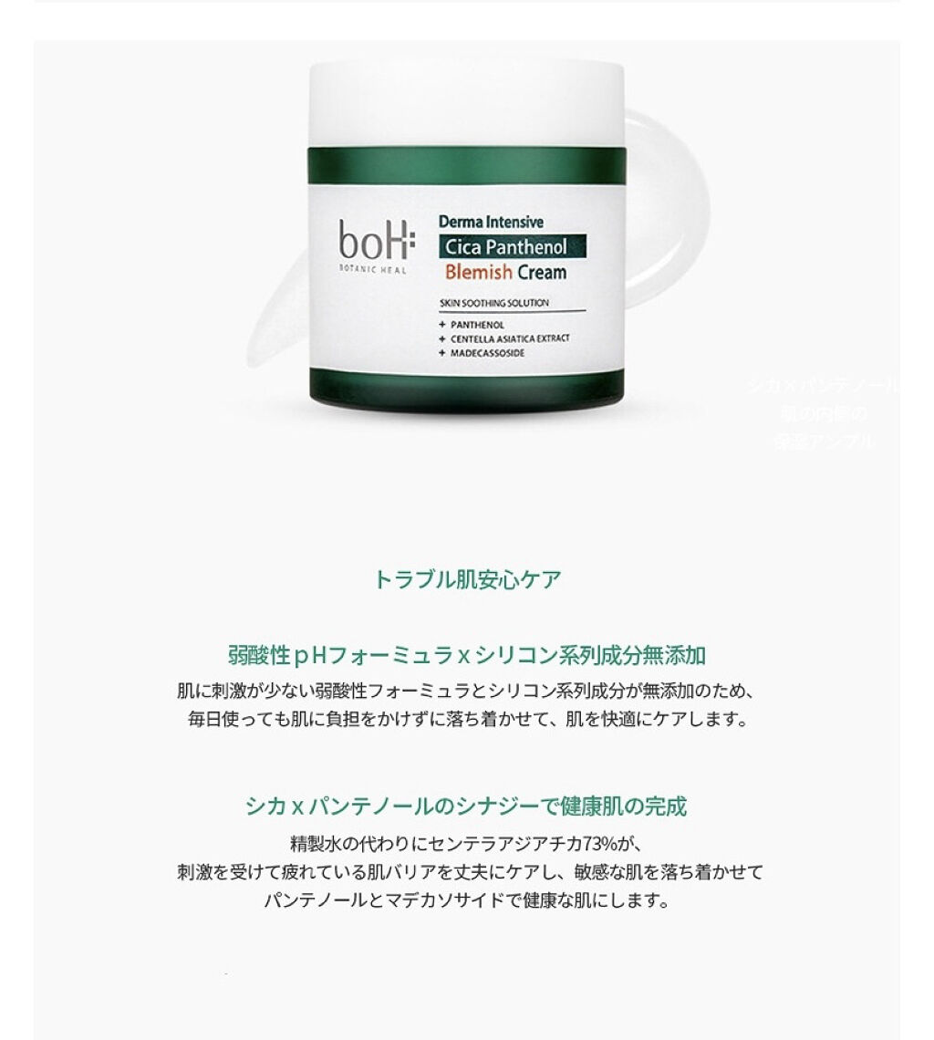 ダーマインテンシブシカパンテノールブラミッシュクリーム/BIOHEAL BOH/フェイスクリームを使ったクチコミ（2枚目）