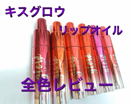 キス グロウ リップ オイル/REVLON/リップグロスを使ったクチコミ(1枚目)