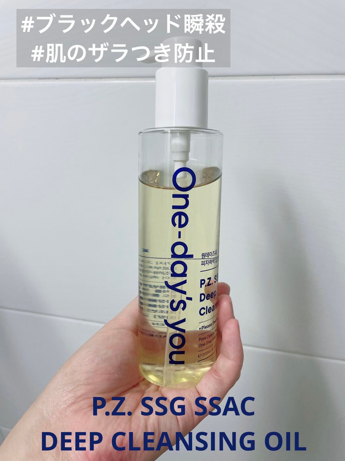 ワンデイズユー ディープクレンジグオイル/One-day's you/オイルクレンジングを使ったクチコミ(1枚目)