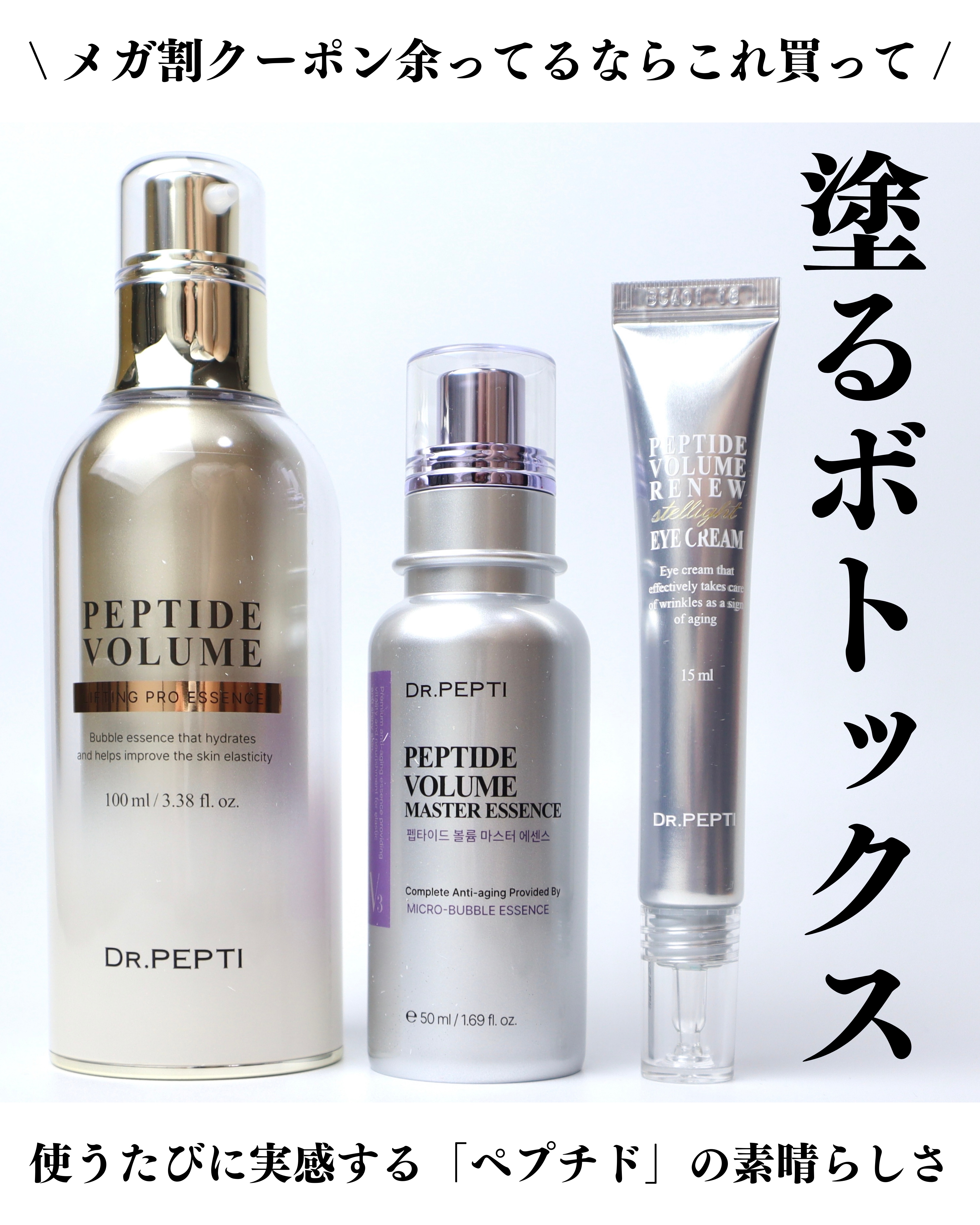 ペプチド ボリューム マスター エッセンス/DR.PEPTI/美容液を使ったクチコミ（1枚目）