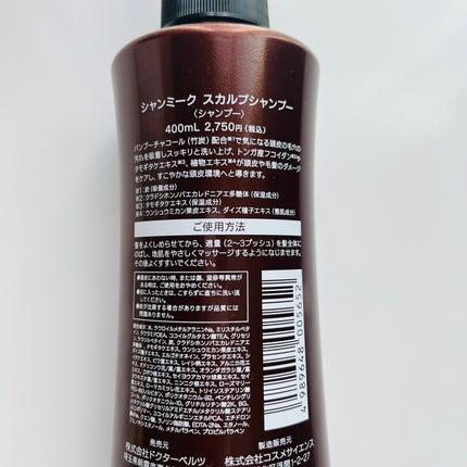 シャンミーク スカルプシャンプー/ドクターベルツ/市販シャンプーを使ったクチコミ(4枚目)
