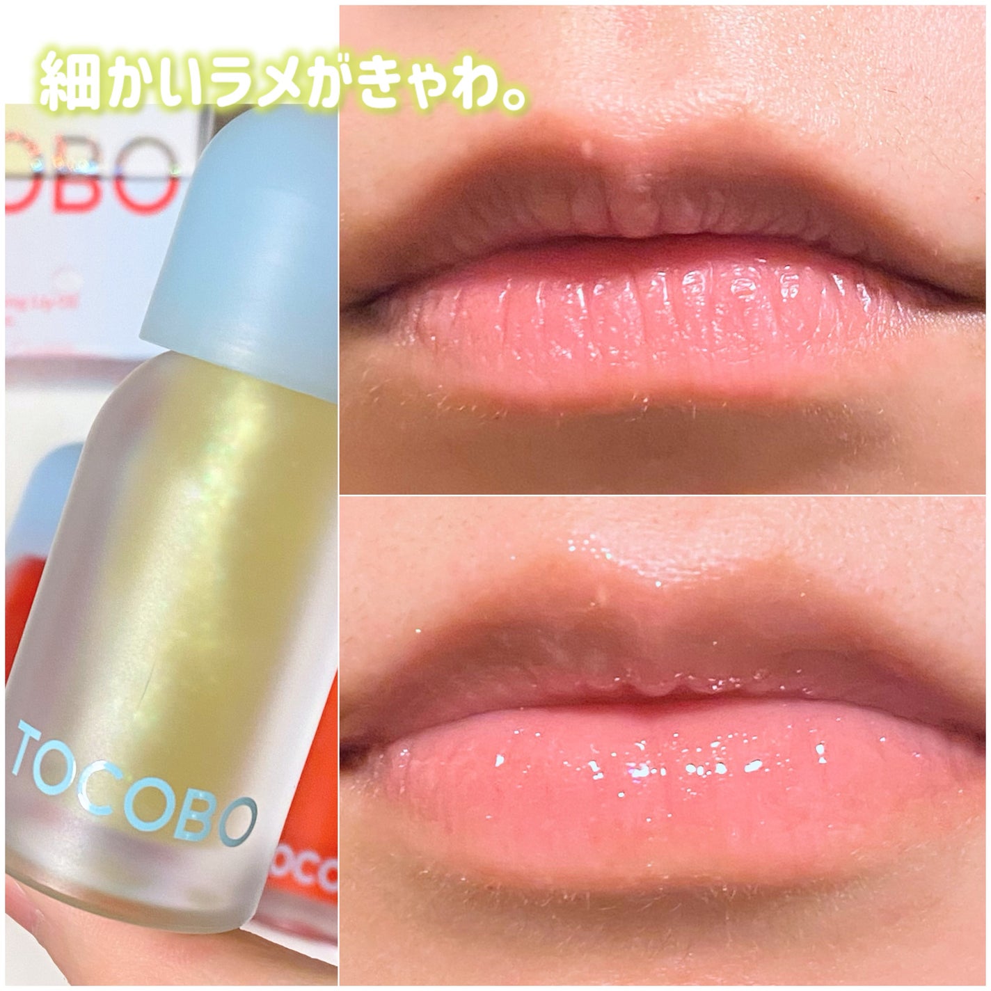 ジューシーベリープランピングリップオイル/TOCOBO/リップグロスを使ったクチコミ(5枚目)