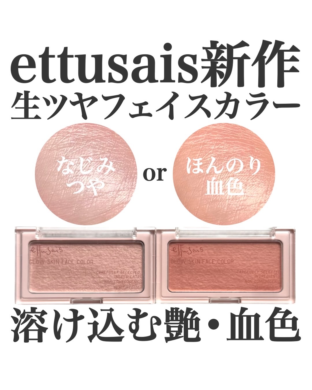 エテュセ グロウスキン フェイスカラー 01 <ハイライター>/ettusais/パウダーハイライトを使ったクチコミ（1枚目）