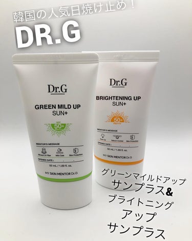 韓国の人気日焼け止め！
Dr.G
"グリーンマイルドアップ サンプラス&
ブライトニング アップ サンプラス "

☘️ グリーンマイルドアップ サンプラス
(SPF50+ PA++++)

鎮静効果が