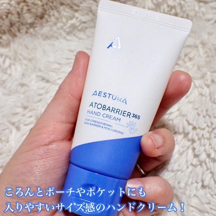 アトバリア365 ハンドクリーム/AESTURA/ハンドクリームを使ったクチコミ(5枚目)