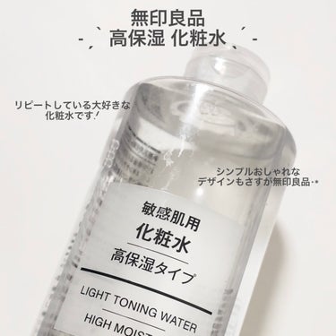 化粧水・敏感肌用・高保湿タイプ/無印良品/化粧水を使ったクチコミ（2枚目）