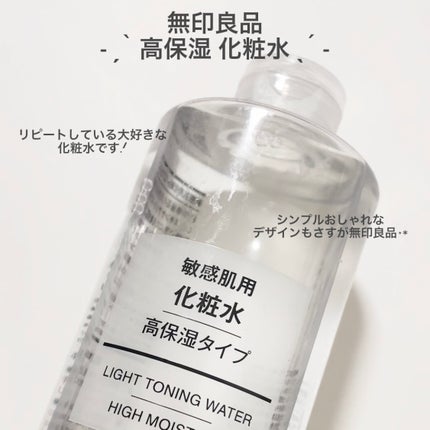 化粧水・敏感肌用・高保湿タイプ/無印良品/化粧水を使ったクチコミ(2枚目)