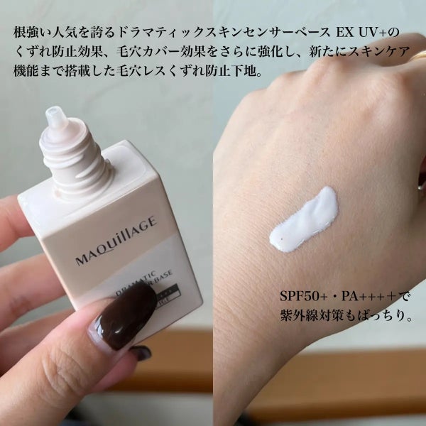 夏、大事な予定にキレイなメイクで合流!【くずれ防止下地の選び方】の画像