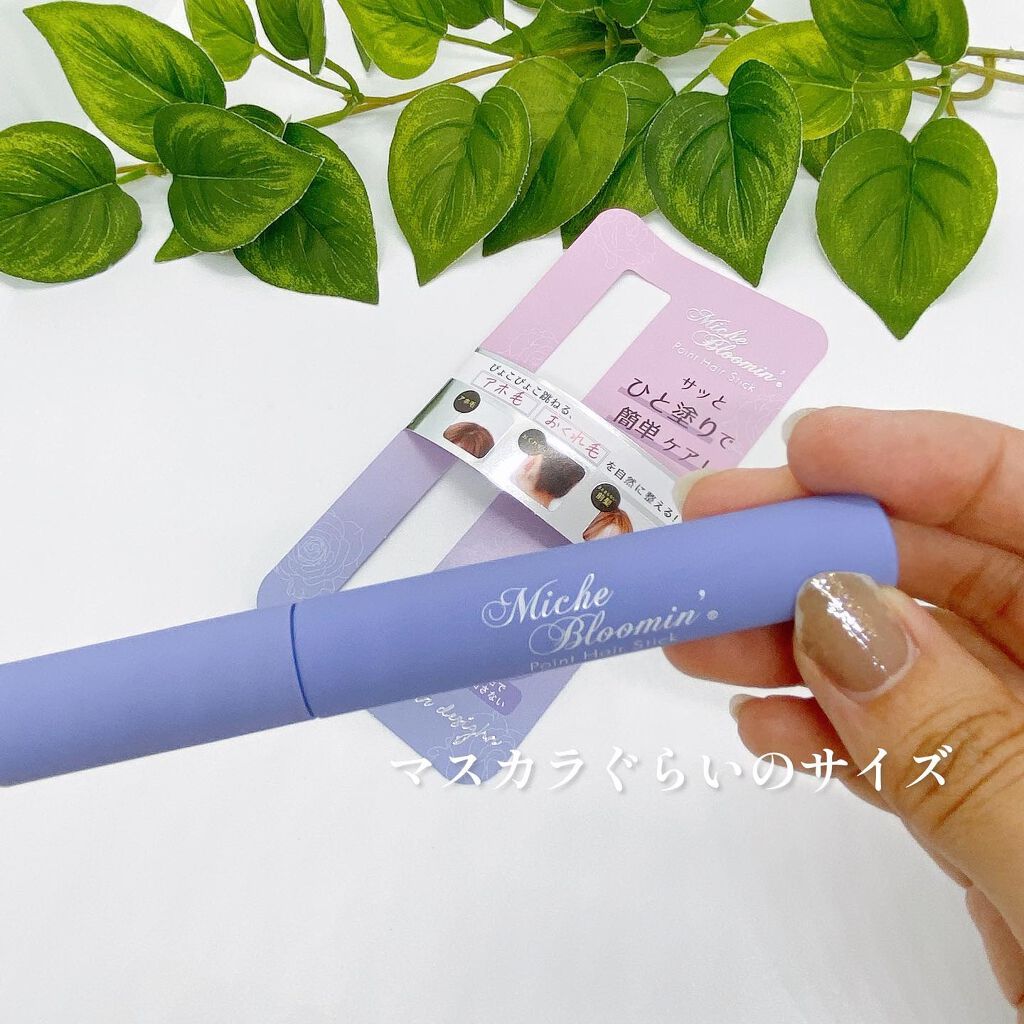 ポイントヘアスティック/ミッシュブルーミン/ヘアジェルを使ったクチコミ（2枚目）