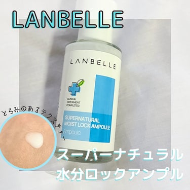 スーパーナチュラル水分ロックアンプル/LANBELLE/美容液を使ったクチコミ（3枚目）