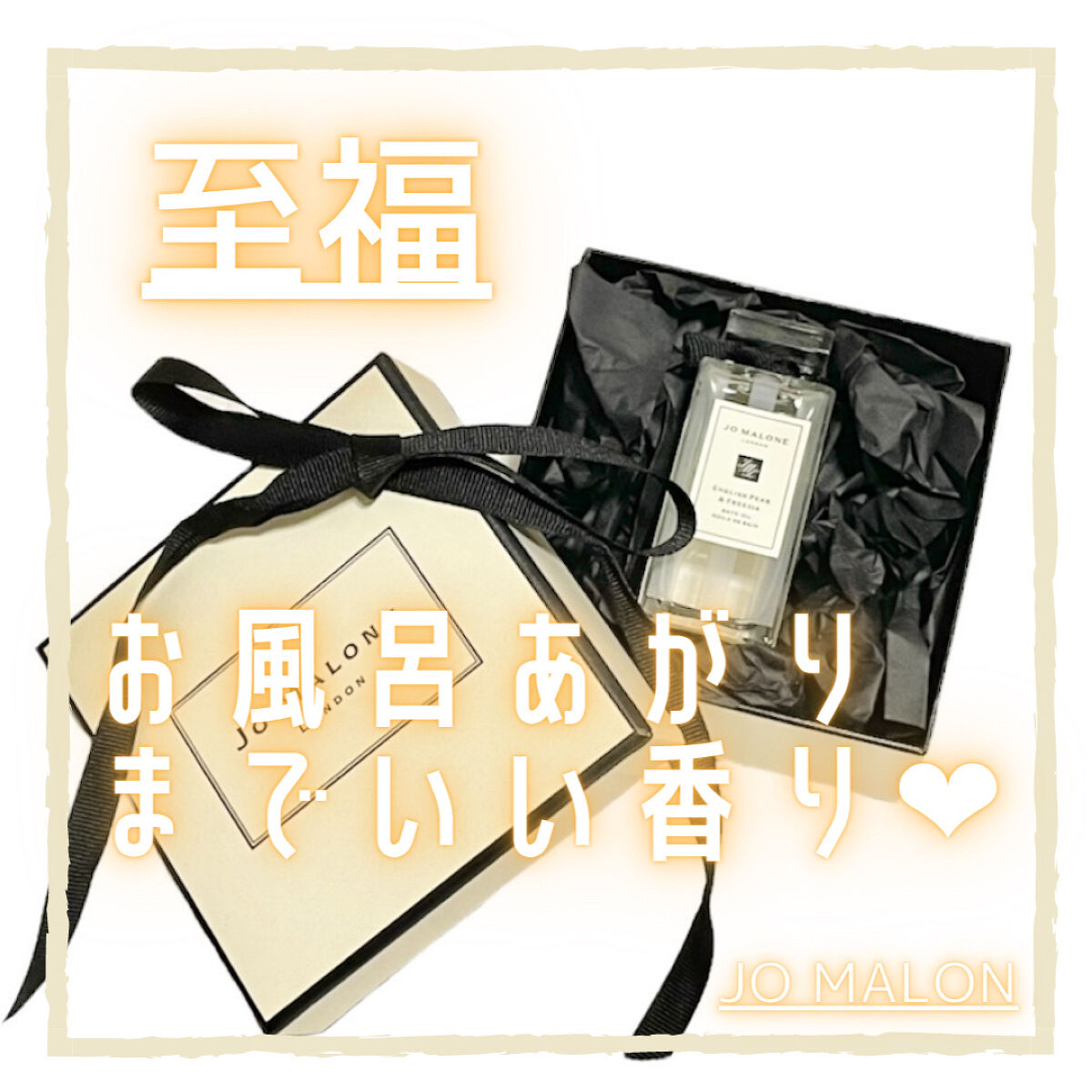 イングリッシュ ペアー & フリージア バス オイル/Jo MALONE LONDON/保湿系入浴剤を使ったクチコミ（1枚目）