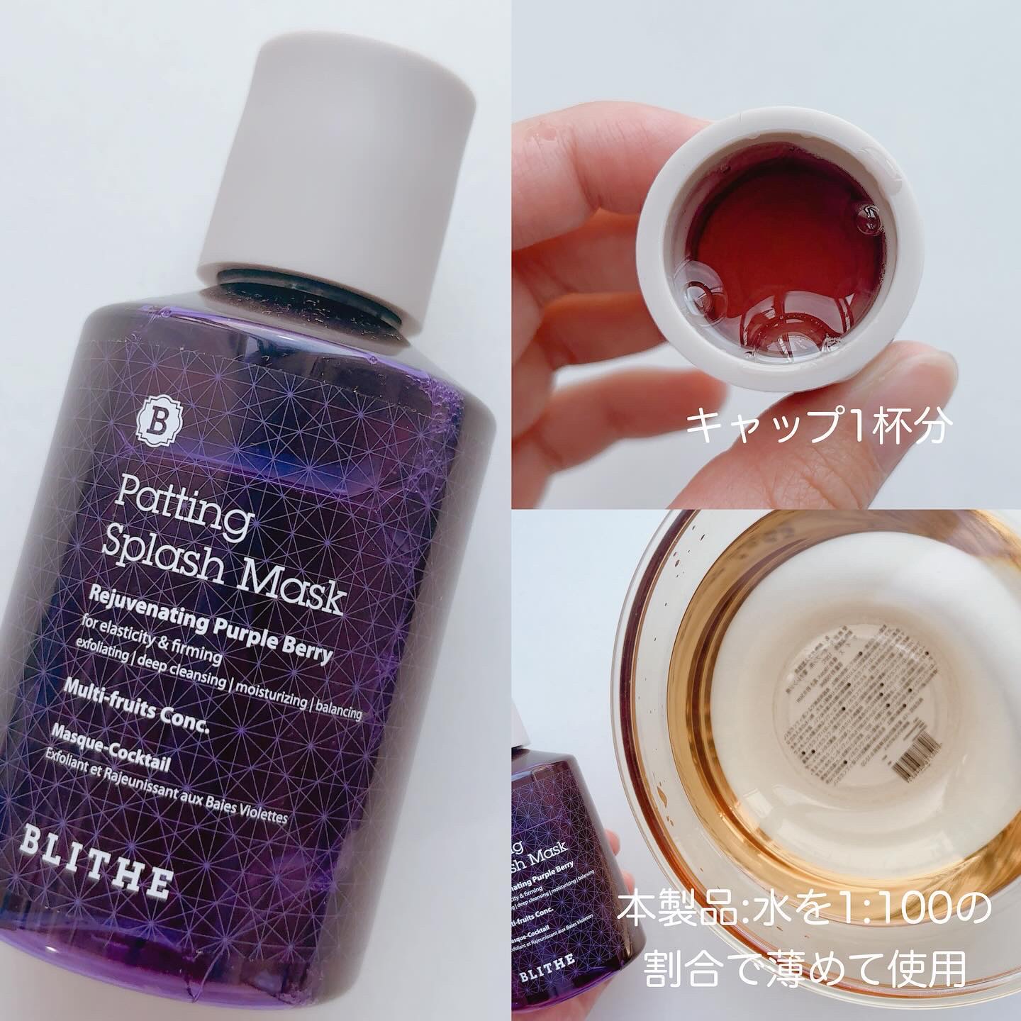 Patting Splash Mask Rejuvenating Purple Berry/BLITHE/その他洗顔料を使ったクチコミ（2枚目）