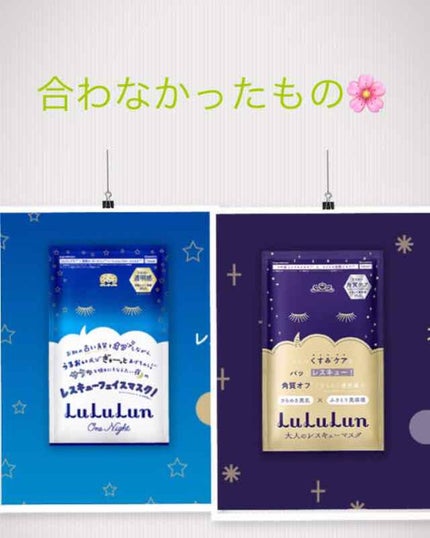 ルルルンワンナイト レスキュー保湿(旧品)/ルルルン/シートマスク・パックを使ったクチコミ(3枚目)