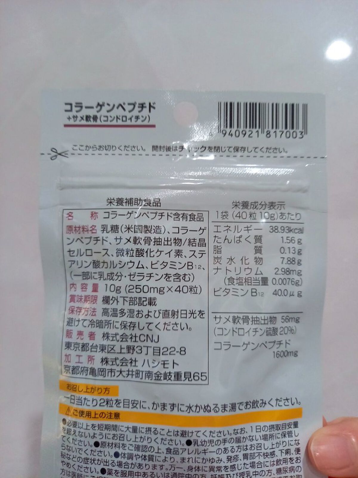 コラーゲンペプチド+サメ軟骨/DAISO/美容サプリメントを使ったクチコミ(2枚目)