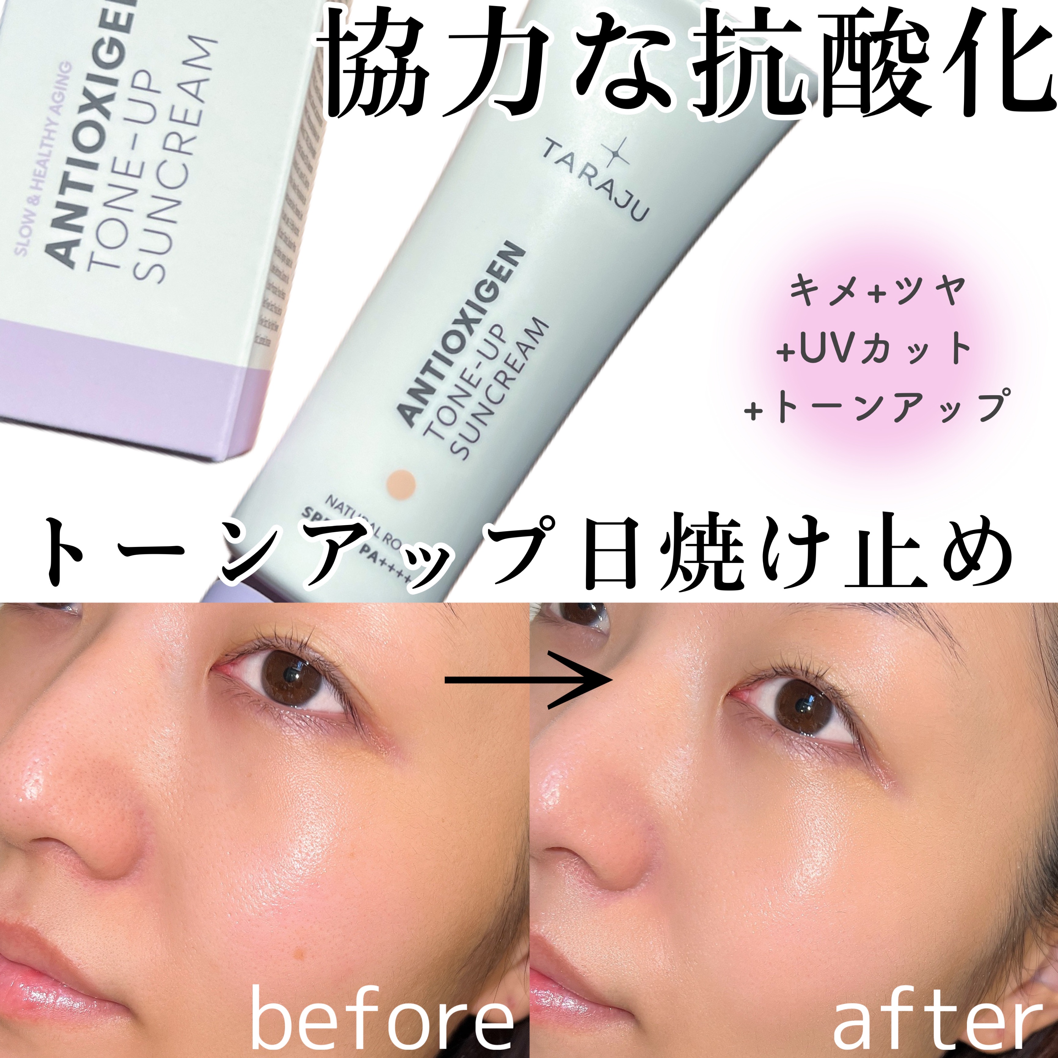 TONE-UP SUNCREAM/大熊製薬/化粧下地を使ったクチコミ（1枚目）