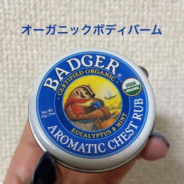 アロマティックチェストラブバーム/Badger(バジャー)/香水(その他)を使ったクチコミ（1枚目）