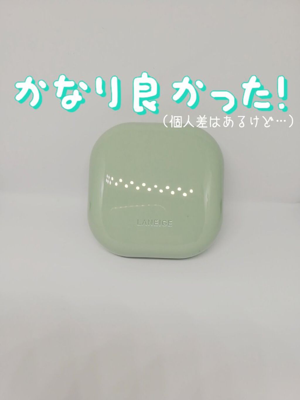 ネオクッション マット/LANEIGE/クッションファンデーションを使ったクチコミ(1枚目)