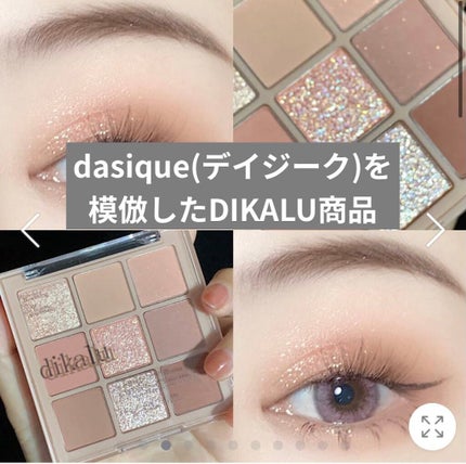 DIKALU cocovenus/DIKALU/アイシャドウパレットを使ったクチコミ(2枚目)