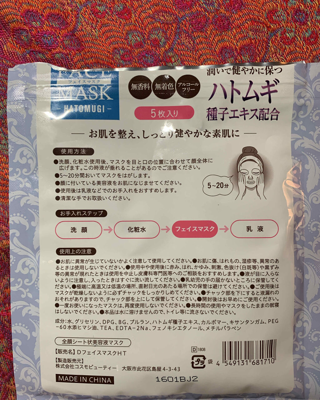 ダイソーパック/DAISO/シートマスク・パックを使ったクチコミ（2枚目）