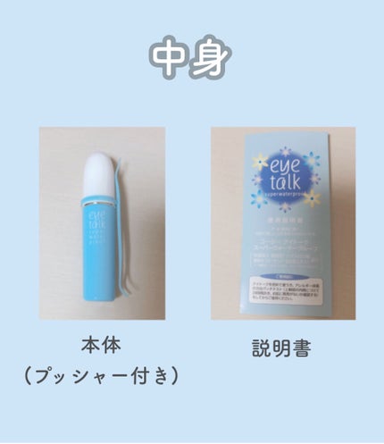 アイトーク スーパーウォータープルーフ/アイトーク/二重まぶた用アイテムを使ったクチコミ(4枚目)