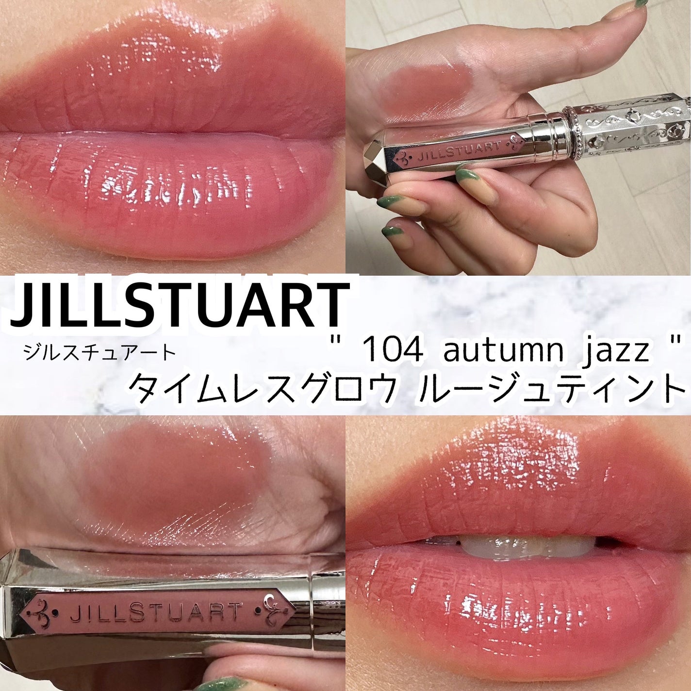 ジルスチュアート タイムレスグロウ ルージュティント/JILL STUART/リップティントを使ったクチコミ(1枚目)
