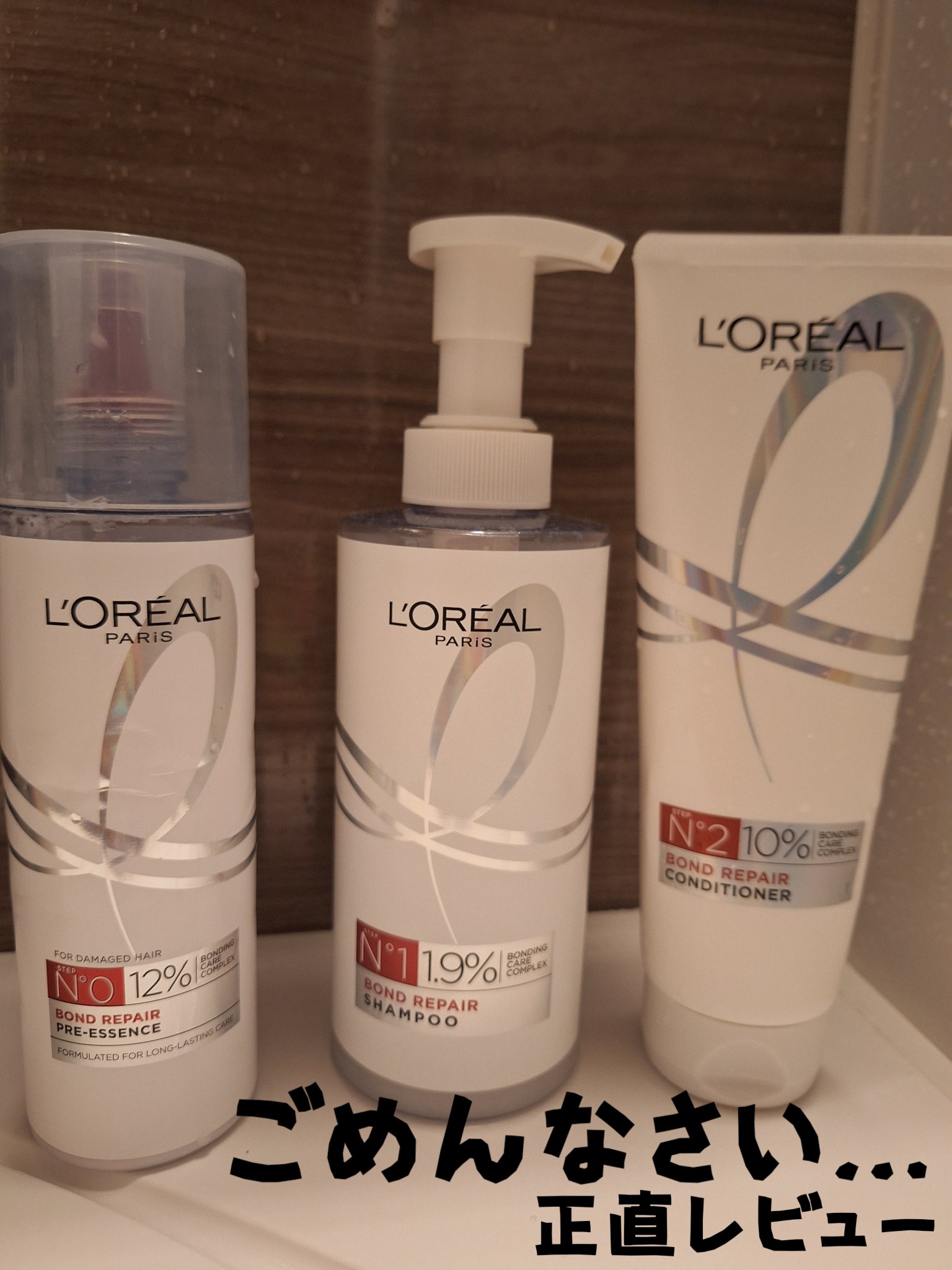 ロレアル パリ ボンド リペア シャンプー／コンディショナー/ロレアル パリ/市販シャンプーを使ったクチコミ（1枚目）