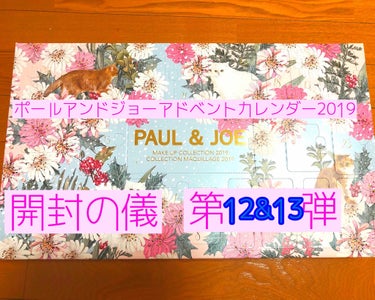 メイクアップコレクション 2019/PAUL & JOE BEAUTE/スキンケアキットを使ったクチコミ（1枚目）