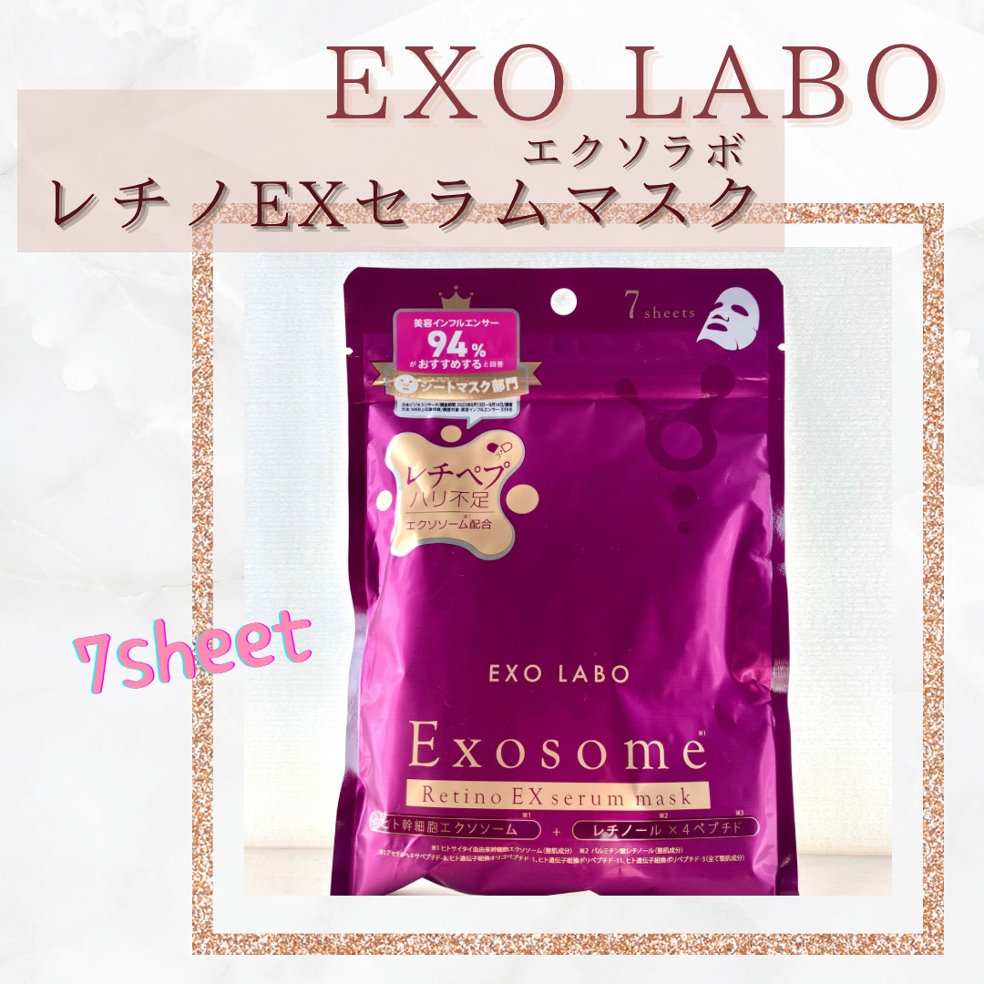 レチノEXセラムマスク/EXO LABO/シートマスク・パックを使ったクチコミ（1枚目）