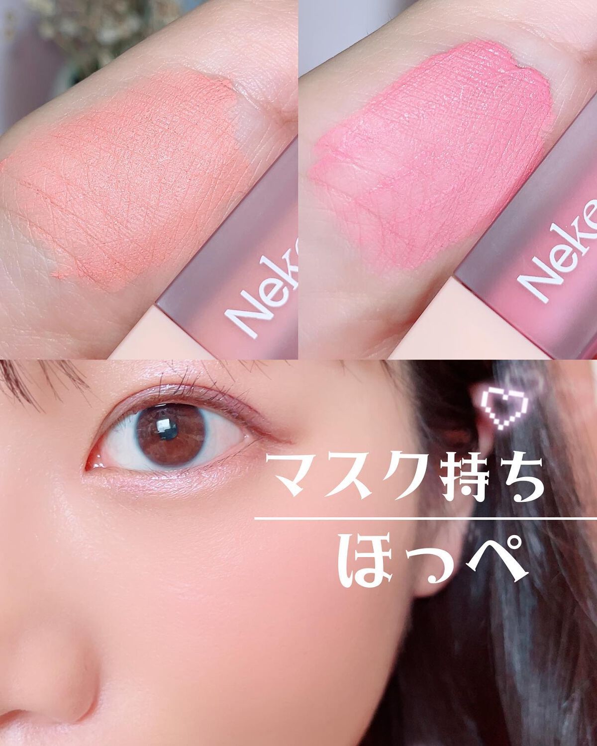 ベールレイヤーチーク/Neker /リキッドチークを使ったクチコミ（1枚目）