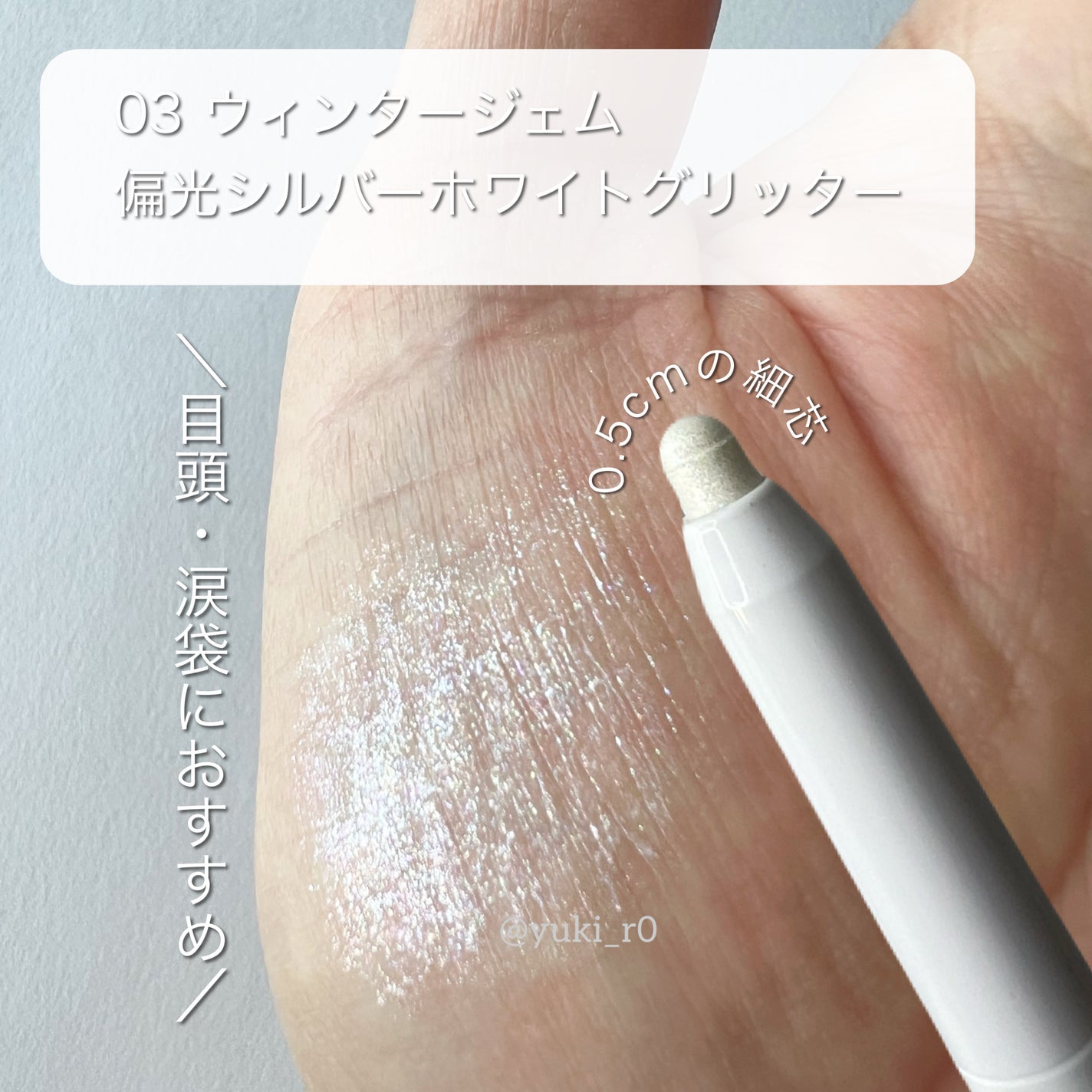 i'm Stick Shadow Glitterr/i’m meme/スティックアイシャドウを使ったクチコミ(2枚目)