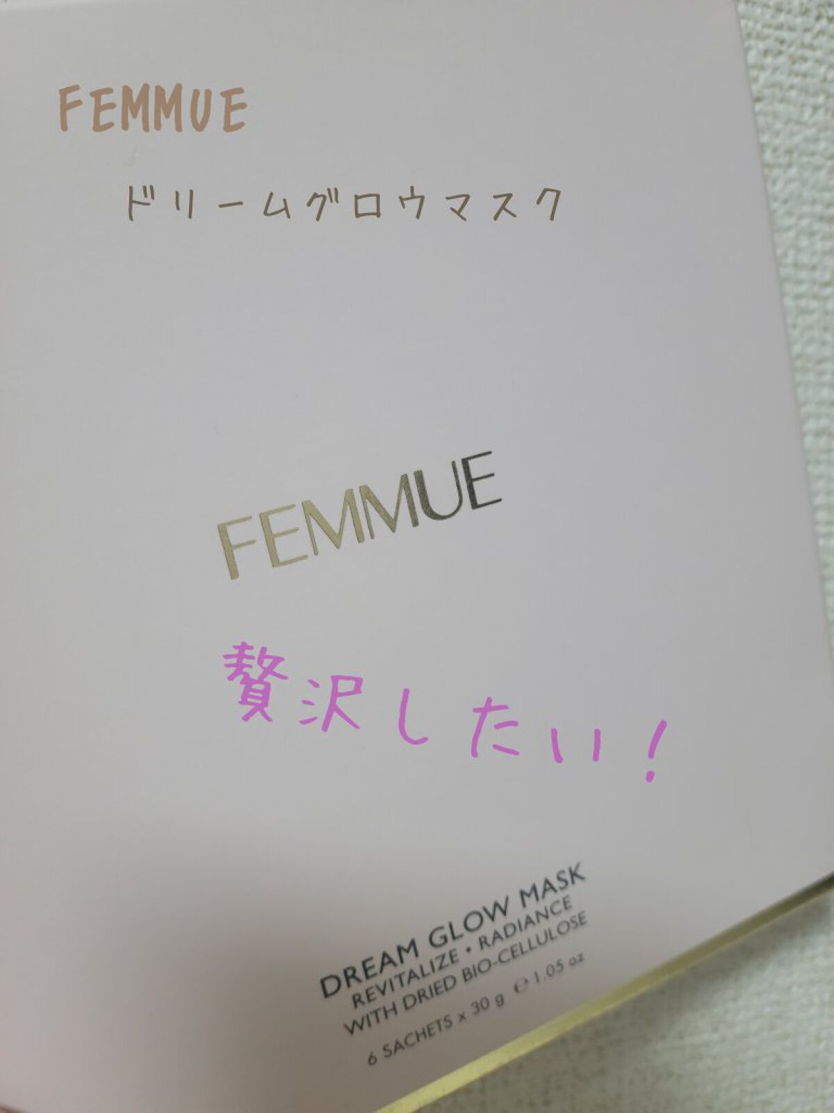ドリームグロウマスク RR（透明感・キメ）/FEMMUE/シートマスク・パックを使ったクチコミ（1枚目）