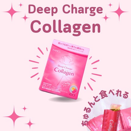 ディープチャージ コラーゲン スティックゼリー/ファンケル/美容サプリメントを使ったクチコミ(1枚目)