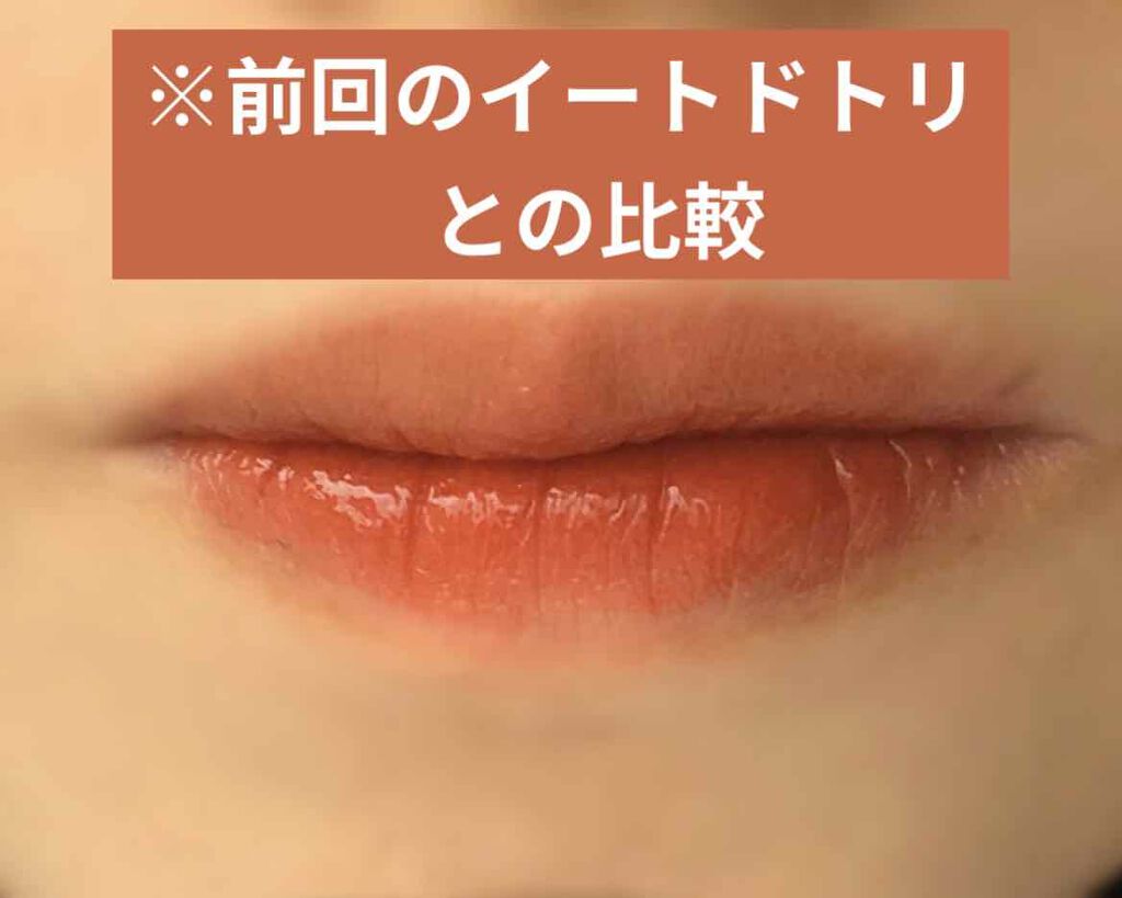 ジューシーラスティングティント/rom&nd/リップティントを使ったクチコミ（3枚目）