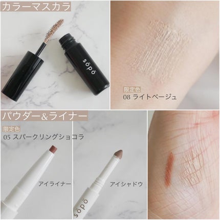 カラーマスカラ/sopo/マスカラを使ったクチコミ(4枚目)