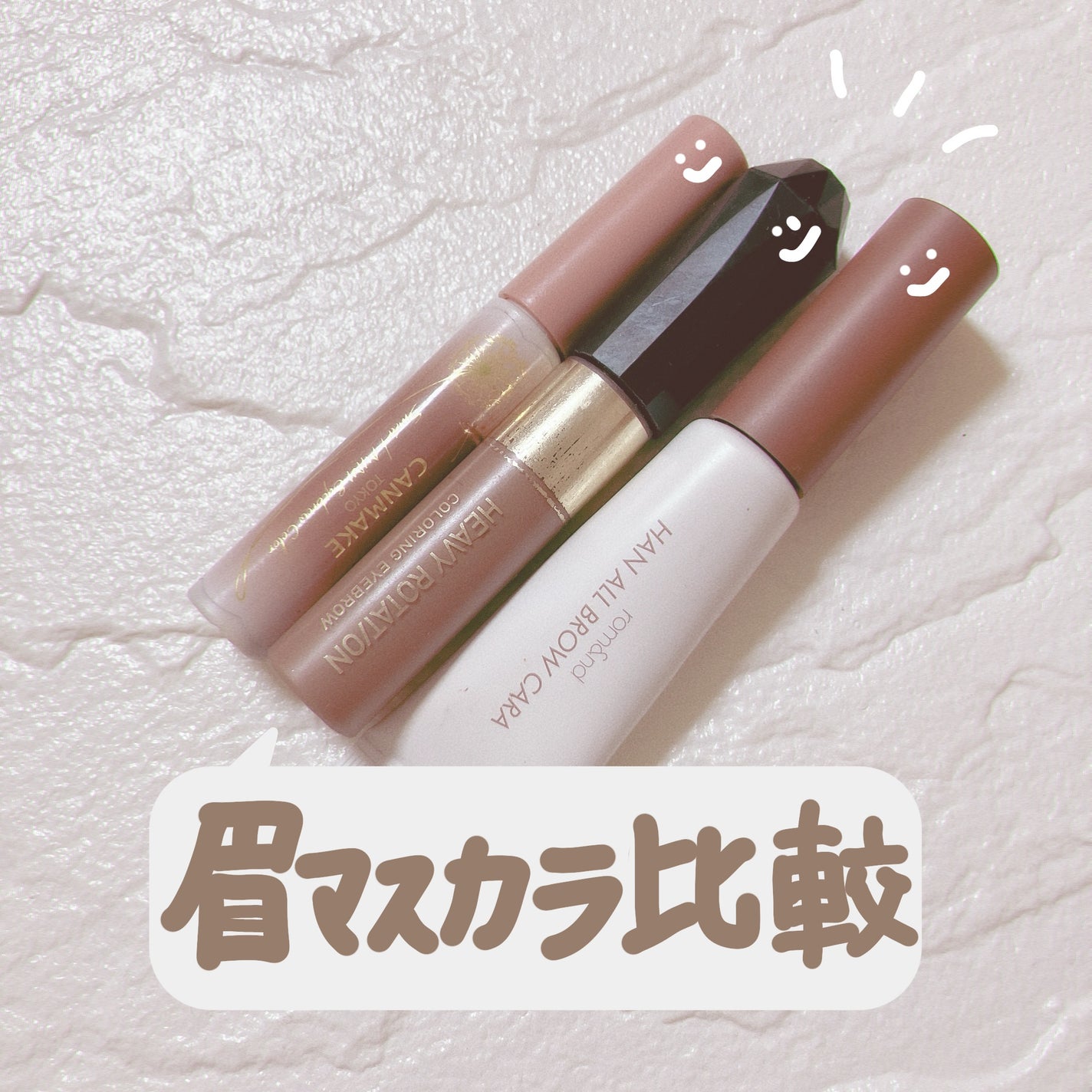 カラーリングアイブロウ/ヘビーローテーション/眉マスカラを使ったクチコミ(1枚目)