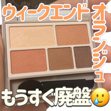 パーフェクトマルチアイズ/キャンメイク/アイシャドウパレットを使ったクチコミ(1枚目)