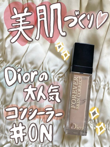 ディオールスキン フォーエヴァー スキン コレクト コンシーラー/Dior/コンシーラーを使ったクチコミ（1枚目）