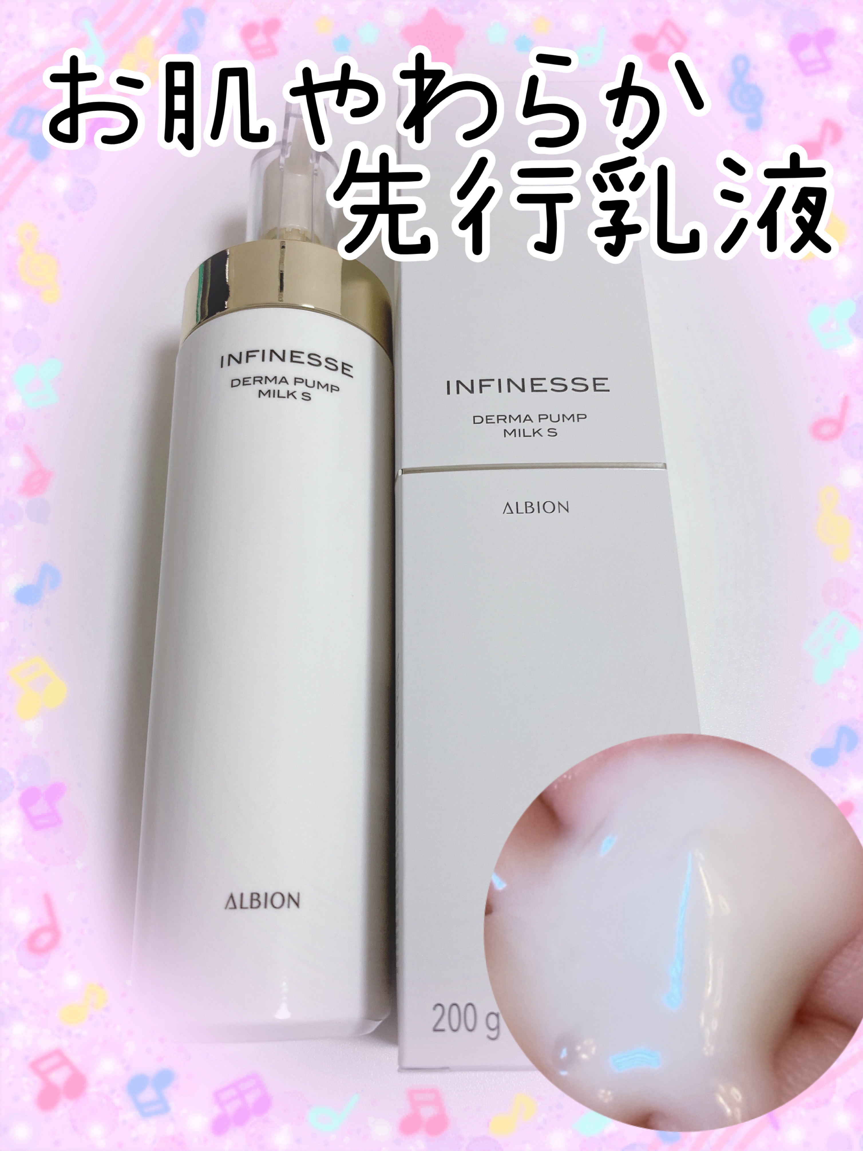 アンフィネス ダーマ パンプ ミルク/ALBION/乳液を使ったクチコミ（1枚目）