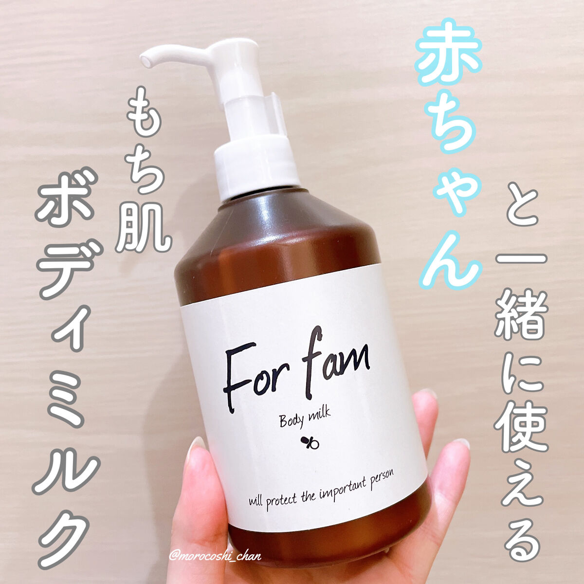 ボディミルク/For fam/ボディローションを使ったクチコミ（1枚目）