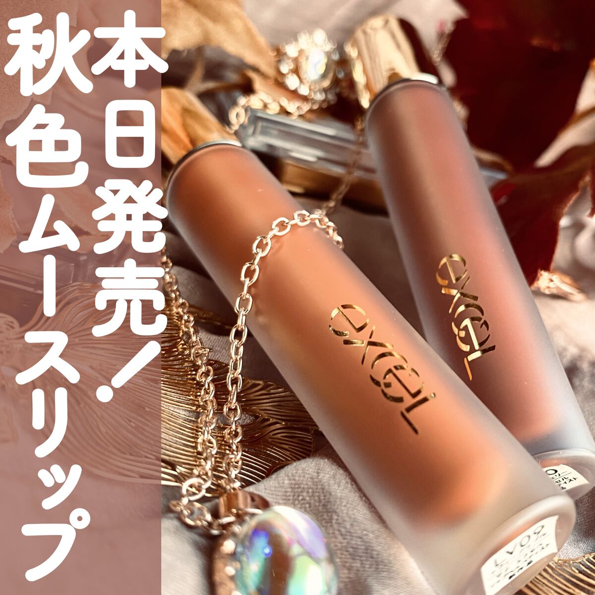 リップベルベティスト/excel/口紅を使ったクチコミ（1枚目）