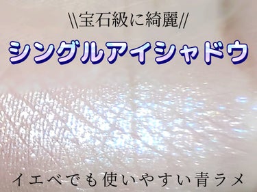 シングルアイシャドウ 17 ピンクランウェィ/aZTK/シングルアイシャドウを使ったクチコミ（1枚目）