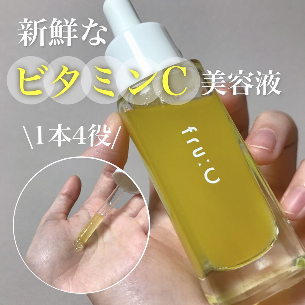 fru:C/Fru:C/美容液を使ったクチコミ（1枚目）
